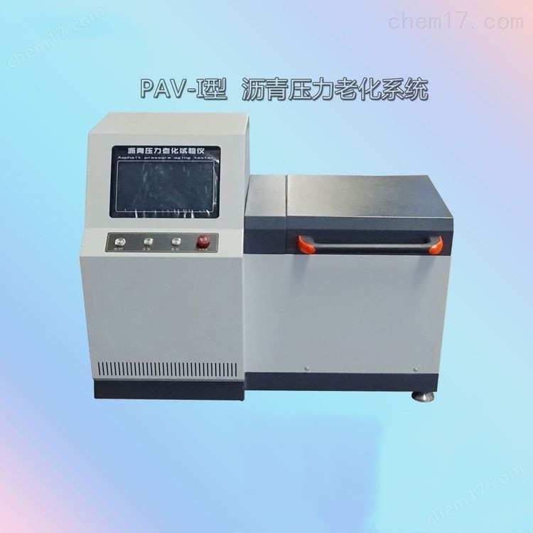 PAV-1型瀝青壓力老化試驗系統 介紹(PAV-1型瀝青壓力老化試驗系統 技術指標)(圖3) PAV-1型瀝青壓力老化試驗系統 介紹(PAV-1型瀝青壓力老化試驗系統 技術指標)(圖3)