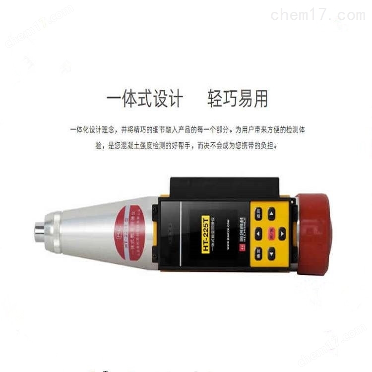 HT-225T型混凝土一體式數(shù)顯回彈儀 介紹(HT-225T型混凝土一體式數(shù)顯回彈儀 技術(shù)指標(biāo))(圖2) HT-225T型混凝土一體式數(shù)顯回彈儀 介紹(HT-225T型混凝土一體式數(shù)顯回彈儀 技術(shù)指標(biāo))(圖2)