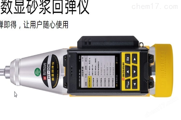 HT-75K型 數顯磚回彈儀試驗儀器 介紹(HT-75K型 數顯磚回彈儀試驗儀器 技術指標)(圖1) HT-75K型 數顯磚回彈儀試驗儀器 介紹(HT-75K型 數顯磚回彈儀試驗儀器 技術指標)(圖1)