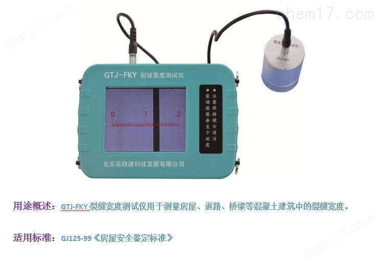 GTJ-FKY型 數顯直讀混凝土裂縫寬度測定儀 介紹(GTJ-FKY型 數顯直讀混凝土裂縫寬度測定儀 技術指標)(圖1) GTJ-FKY型 數顯直讀混凝土裂縫寬度測定儀 介紹(GTJ-FKY型 數顯直讀混凝土裂縫寬度測定儀 技術指標)(圖1)