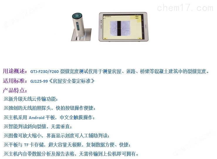 GTJ-FKY型 數顯直讀混凝土裂縫寬度測定儀 介紹(GTJ-FKY型 數顯直讀混凝土裂縫寬度測定儀 技術指標)(圖5) GTJ-FKY型 數顯直讀混凝土裂縫寬度測定儀 介紹(GTJ-FKY型 數顯直讀混凝土裂縫寬度測定儀 技術指標)(圖5)