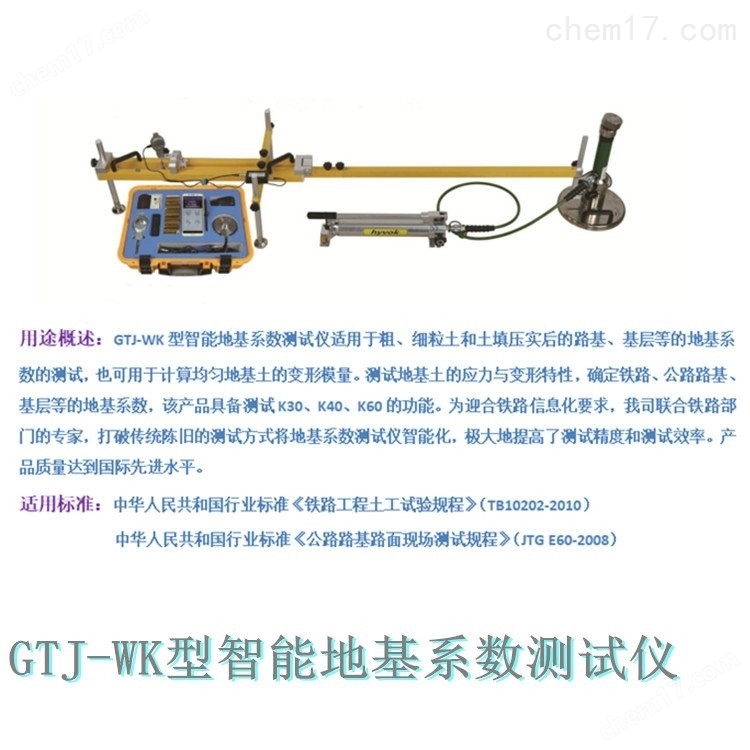 GTJ- WK30型路基路面智能地基系數測試儀 介紹(GTJ- WK30型路基路面智能地基系數測試儀 技術指標)(圖2) GTJ- WK30型路基路面智能地基系數測試儀 介紹(GTJ- WK30型路基路面智能地基系數測試儀 技術指標)(圖2)