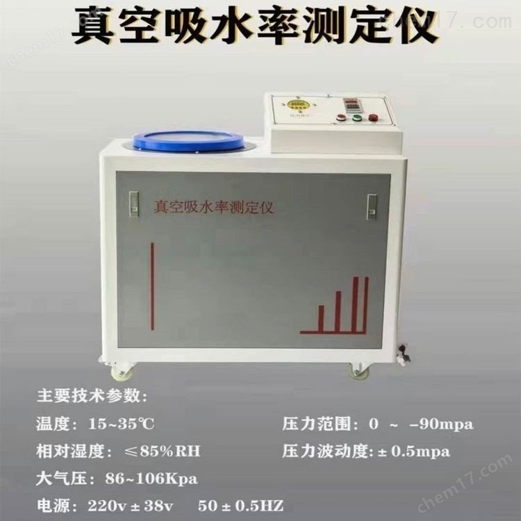 CHZ-3型陶瓷磚真空吸水率試驗儀 介紹（CHZ-3型陶瓷磚真空吸水率試驗儀 技術指標）(圖4)