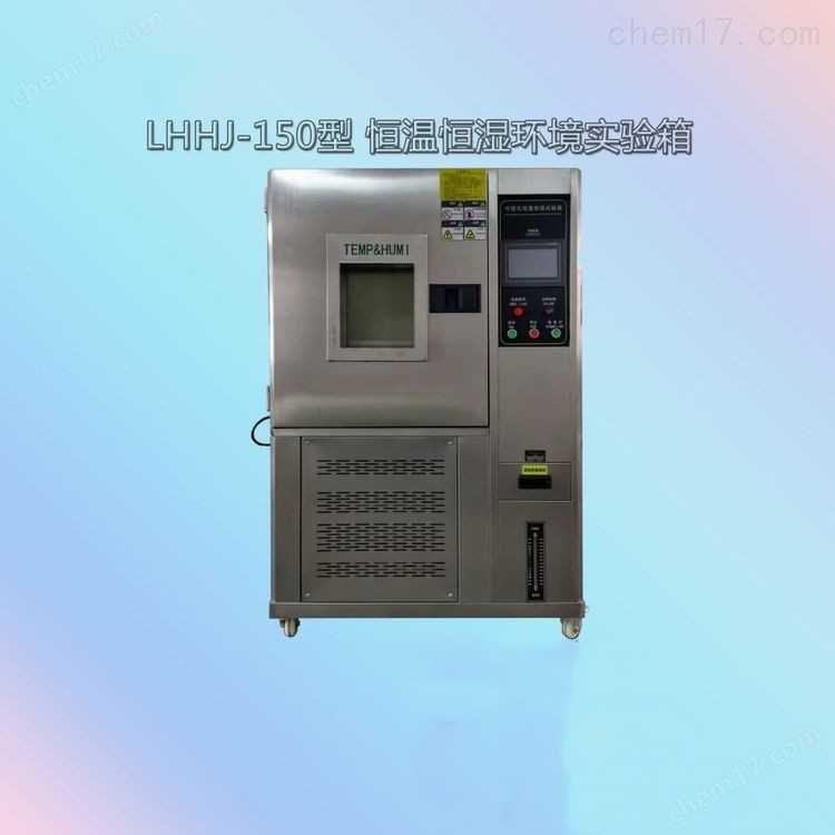 LHHJ-150型交通**恒溫恒濕環境實驗箱 介紹(LHHJ-150型交通**恒溫恒濕環境實驗箱 技術指標)(圖5) LHHJ-150型交通**恒溫恒濕環境實驗箱 介紹(LHHJ-150型交通**恒溫恒濕環境實驗箱 技術指標)(圖5)