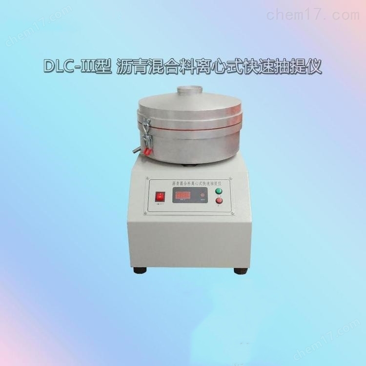 DLC-III型瀝青混合料離心式快速抽提儀 介紹(DLC-III型瀝青混合料離心式快速抽提儀 技術(shù)指標(biāo))(圖5) DLC-III型瀝青混合料離心式快速抽提儀 介紹(DLC-III型瀝青混合料離心式快速抽提儀 技術(shù)指標(biāo))(圖5)