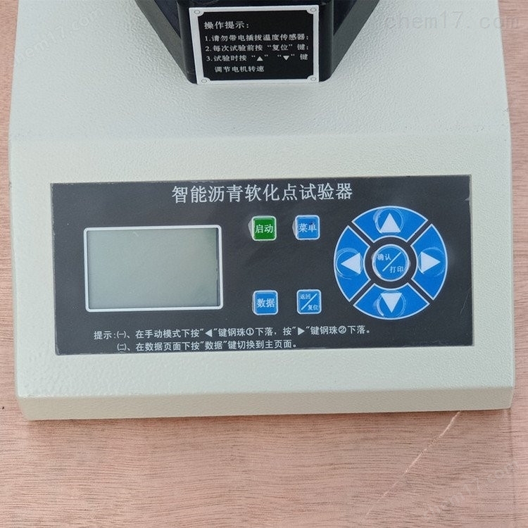 HR2806F型 電腦智能瀝青軟化點測定儀 介紹(HR2806F型 電腦智能瀝青軟化點測定儀 技術(shù)指標(biāo))(圖4) HR2806F型 電腦智能瀝青軟化點測定儀 介紹(HR2806F型 電腦智能瀝青軟化點測定儀 技術(shù)指標(biāo))(圖4)