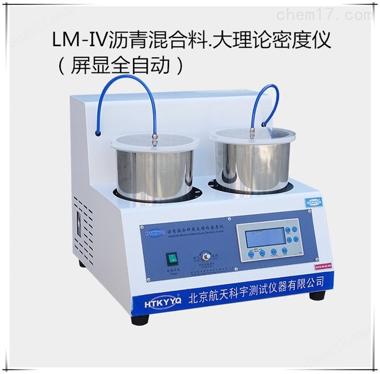 LM-IV型屏顯全自動瀝青混合料大理論密度儀 介紹(LM-IV型屏顯全自動瀝青混合料大理論密度儀 技術指標)(圖1) LM-IV型屏顯全自動瀝青混合料大理論密度儀 介紹(LM-IV型屏顯全自動瀝青混合料大理論密度儀 技術指標)(圖1)