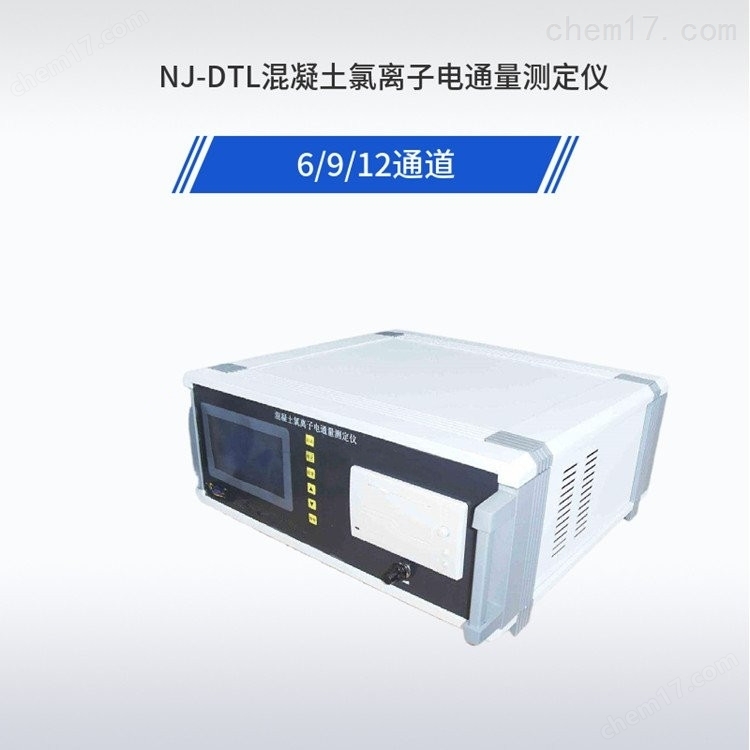 NJ-DTL型混凝土氯離子電通量測定儀 介紹(NJ-DTL型混凝土氯離子電通量測定儀 技術指標)(圖4) NJ-DTL型混凝土氯離子電通量測定儀 介紹(NJ-DTL型混凝土氯離子電通量測定儀 技術指標)(圖4)