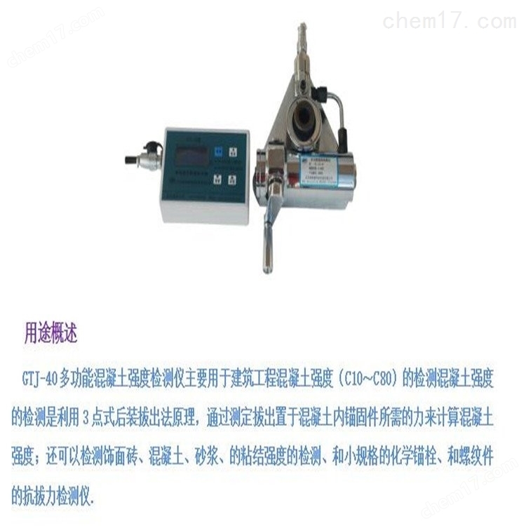 GTJ-40型多功能混凝土砂漿強度檢測儀 介紹(GTJ-40型多功能混凝土砂漿強度檢測儀 技術指標)(圖2) GTJ-40型多功能混凝土砂漿強度檢測儀 介紹(GTJ-40型多功能混凝土砂漿強度檢測儀 技術指標)(圖2)