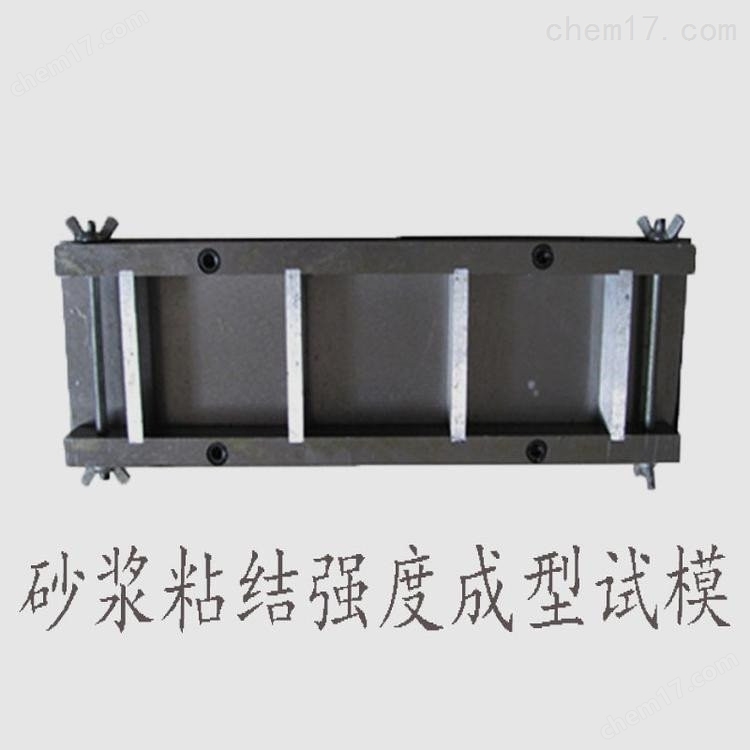 70×70×20mm型砂漿粘結強度成型試模 介紹(70×70×20mm型砂漿粘結強度成型試模 技術指標)(圖1) 70×70×20mm型砂漿粘結強度成型試模 介紹(70×70×20mm型砂漿粘結強度成型試模 技術指標)(圖1)