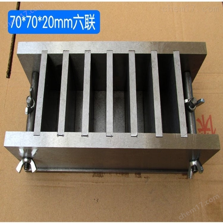 70×70×20mm型砂漿粘結強度成型試模 介紹(70×70×20mm型砂漿粘結強度成型試模 技術指標)(圖2) 70×70×20mm型砂漿粘結強度成型試模 介紹(70×70×20mm型砂漿粘結強度成型試模 技術指標)(圖2)