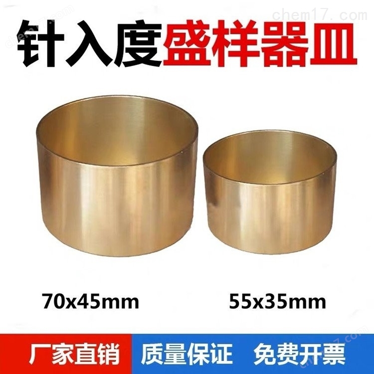 瀝青盛樣皿針入度儀銅模試模 介紹(瀝青盛樣皿針入度儀銅模試模 技術(shù)指標)(圖5) 瀝青盛樣皿針入度儀銅模試模 介紹(瀝青盛樣皿針入度儀銅模試模 技術(shù)指標)(圖5)