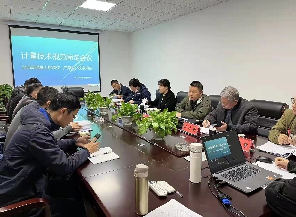 (全自動(dòng)混凝土抗?jié)B儀校準(zhǔn)規(guī)范)接受省專家評(píng)審(圖1) 市計(jì)量所《全自動(dòng)混凝土抗?jié)B儀校準(zhǔn)規(guī)范》接受省專家評(píng)審