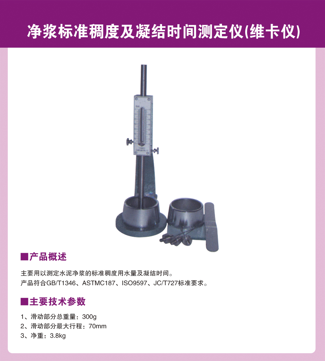 水泥試驗檢測項目操作(水泥試驗儀器設(shè)備)(圖2) 42.jpg