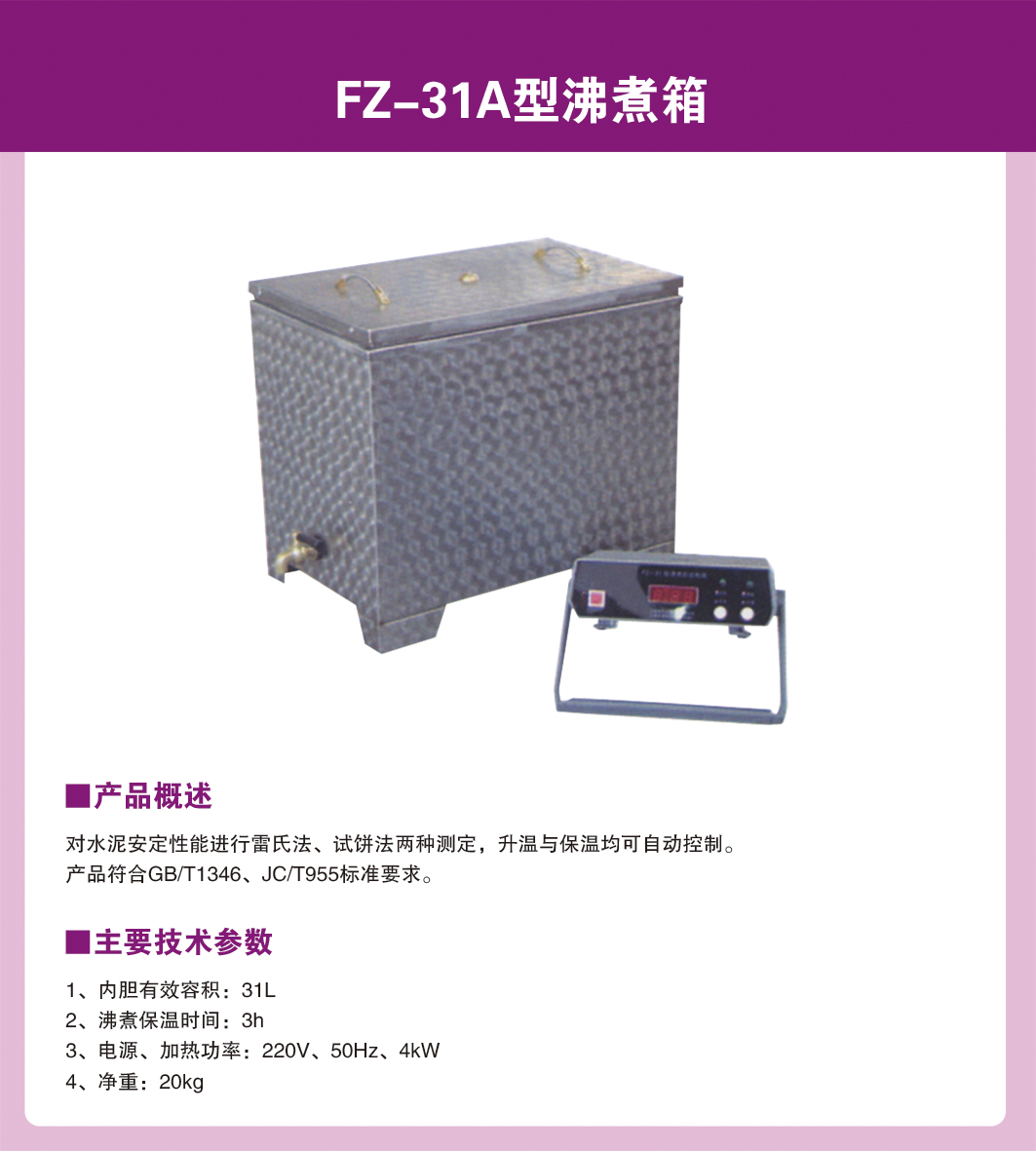 水泥試驗檢測項目操作(水泥試驗儀器設(shè)備)(圖3) 32.jpg